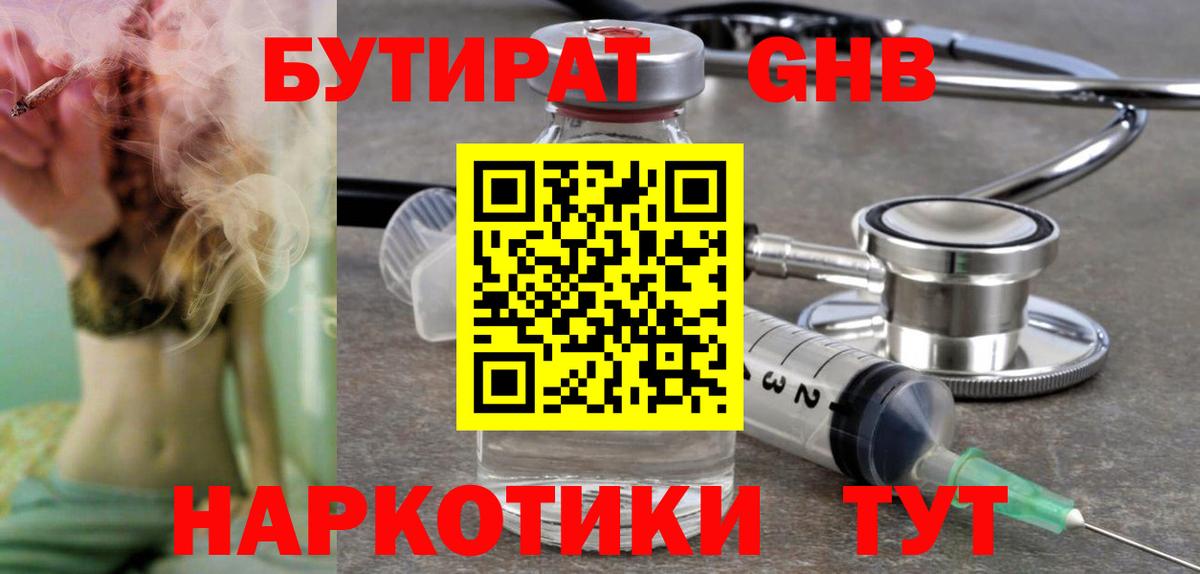 Бутират вода Боровичи