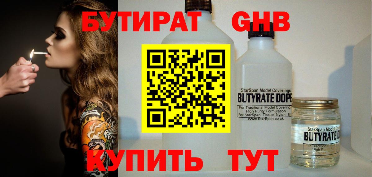 Боровичи  БУТИРАТ жидкий экстази  Вход с VPN 