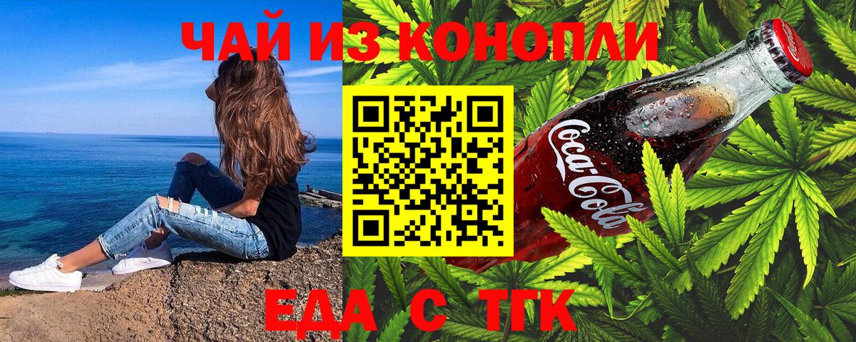 Еда ТГК марихуана Боровичи