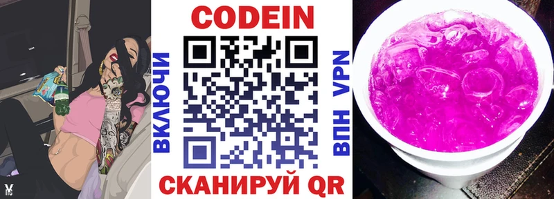 Кодеин Purple Drank  мориарти Telegram  Боровичи 