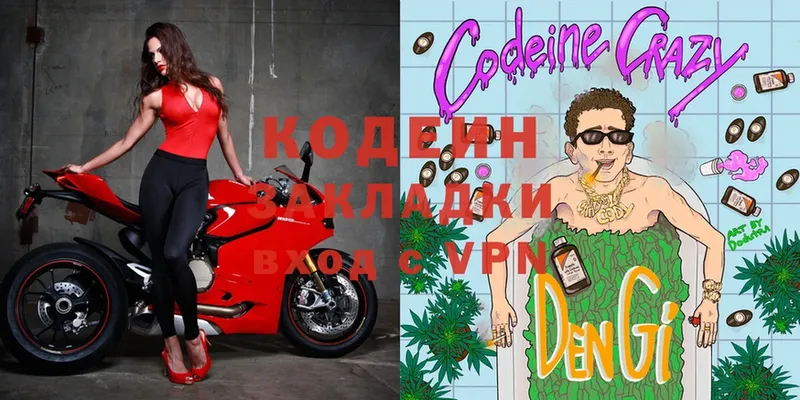 Codein Purple Drank  Боровичи 