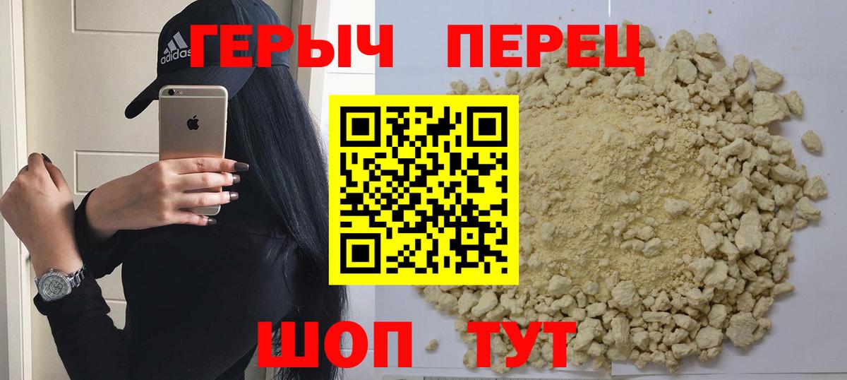 Героин хмурый  Боровичи 