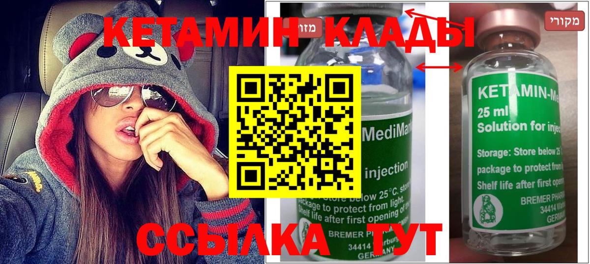 Боровичи  КЕТАМИН ketamine  Вход с VPN  Кетамин ketamine 