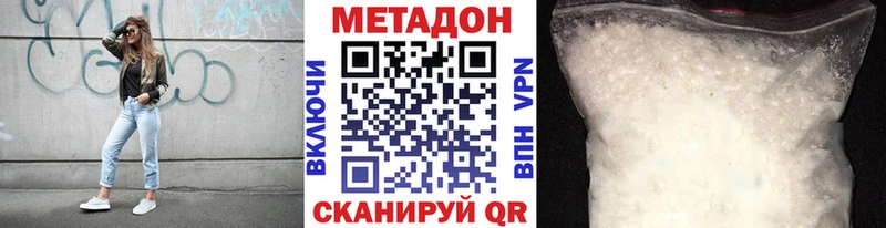 Метадон VHQ  купить наркотики цена  Боровичи 