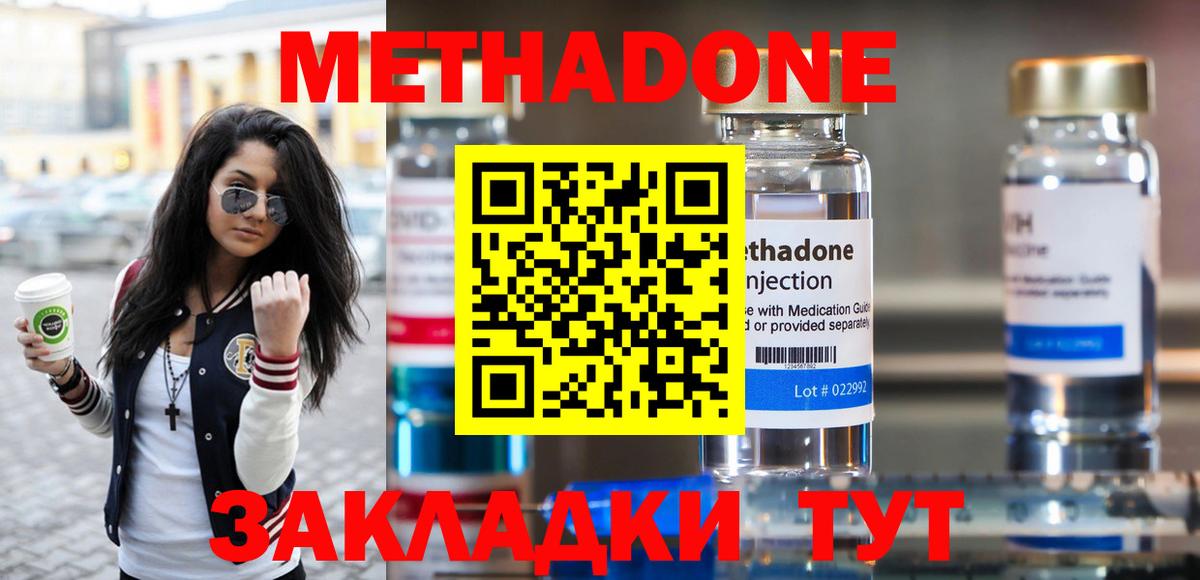 Метадон methadone Боровичи