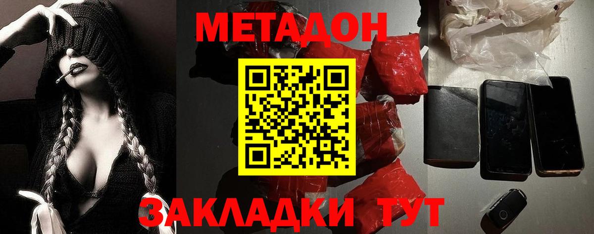 Метадон VHQ  Вход с VPN  Боровичи  МЕТАДОН белоснежный 