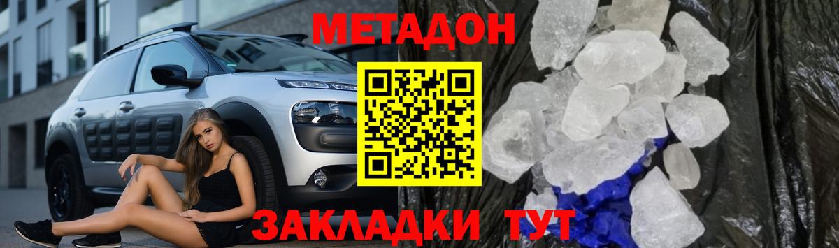 МЕТАДОН мёд  МЕТАДОН мёд  Боровичи 