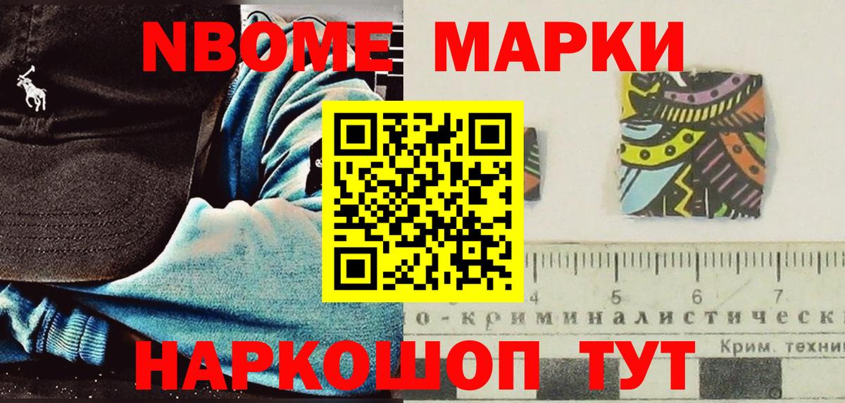 Марки 25I-NBOMe 1,8мг Боровичи