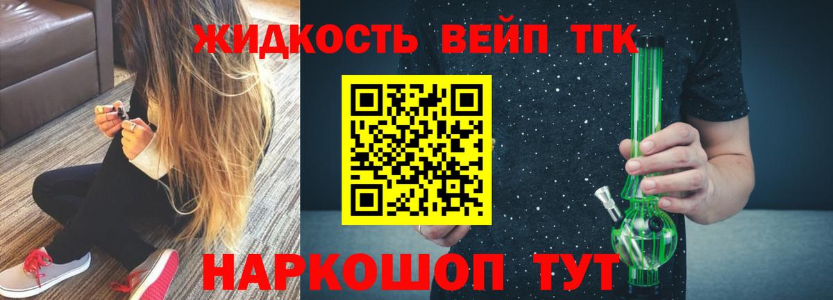 ТГК вейп  Боровичи 